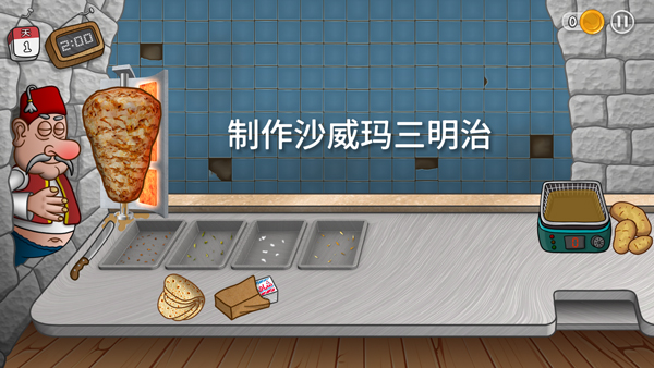 沙威玛传奇方言版_https://www.toolscha.com_模拟经营_第10张