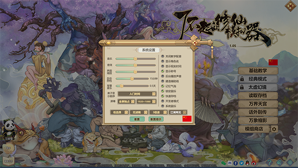 了不起的修仙模拟器轮回者_模拟经营_第2张_吐司下载站 了不起的修仙模拟器轮回者_https://www.toolscha.com_模拟经营_第2张