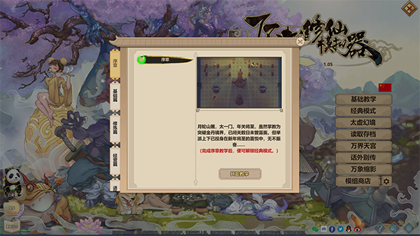 了不起的修仙模拟器轮回者_模拟经营_第4张_吐司下载站 了不起的修仙模拟器轮回者_https://www.toolscha.com_模拟经营_第4张