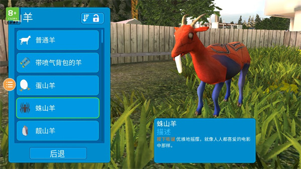 模拟山羊4_https://www.toolscha.com_模拟经营_第3张
