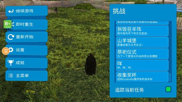 模拟山羊4_https://www.toolscha.com_模拟经营_第5张