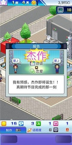 开拍电视制作物语汉化版_https://www.toolscha.com_模拟经营_第2张