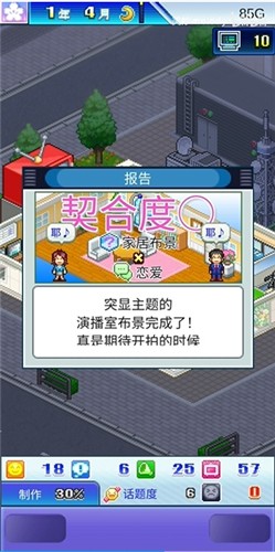 开拍电视制作物语汉化版_https://www.toolscha.com_模拟经营_第3张