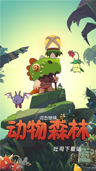 动物森林_https://www.toolscha.com_休闲益智_第1张