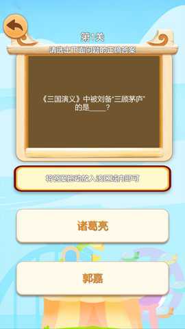 小明的成语_休闲益智_第3张_吐司下载站 小明的成语_https://www.toolscha.com_休闲益智_第3张