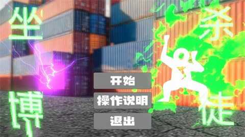 坐杀博徒_https://www.toolscha.com_休闲益智_第3张
