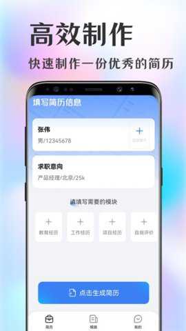 简历大师_系统工具_第2张_吐司下载站 简历大师_https://www.toolscha.com_系统工具_第2张