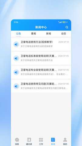 吉林应急_便捷生活_第2张_吐司下载站 吉林应急_https://www.toolscha.com_便捷生活_第2张