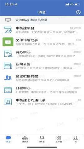 i核建_便捷生活_第2张_吐司下载站 i核建_https://www.toolscha.com_便捷生活_第2张