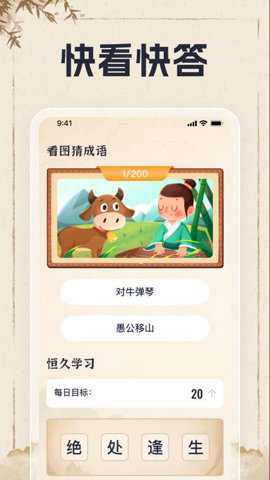 满腹成语_学习办公_第3张_吐司下载站 满腹成语_https://www.toolscha.com_学习办公_第3张