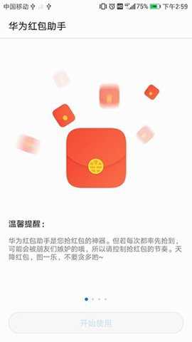 华为红包助手_https://www.toolscha.com_系统工具_第1张