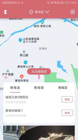 安克弗跑腿_https://www.toolscha.com_便捷生活_第2张