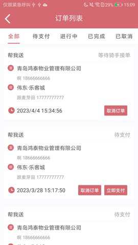 安克弗跑腿_https://www.toolscha.com_便捷生活_第3张