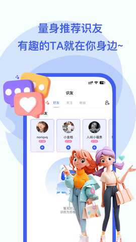 识你_https://www.toolscha.com_通讯社交_第2张