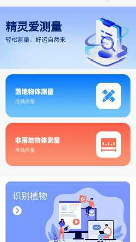 精灵爱测量_https://www.toolscha.com_便捷生活_第3张
