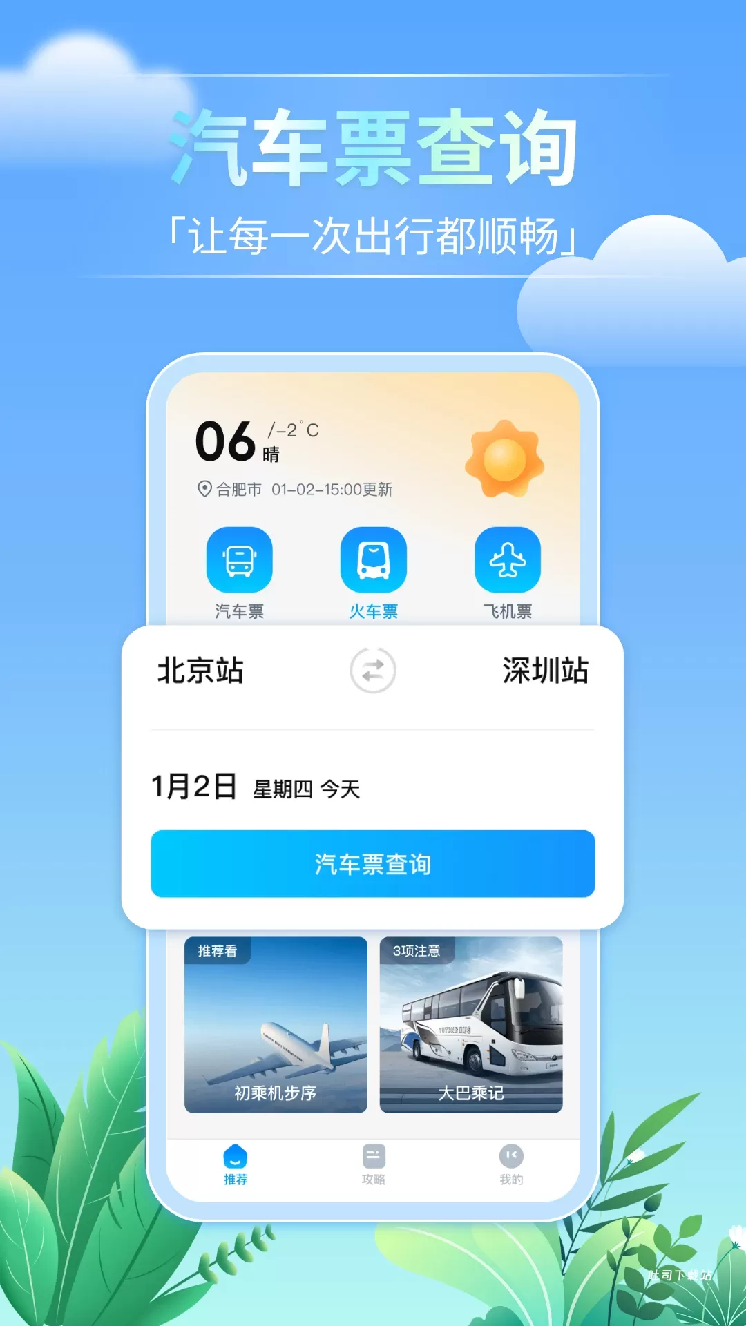 晚班车_便捷生活_第1张_吐司下载站 晚班车_https://www.toolscha.com_便捷生活_第1张