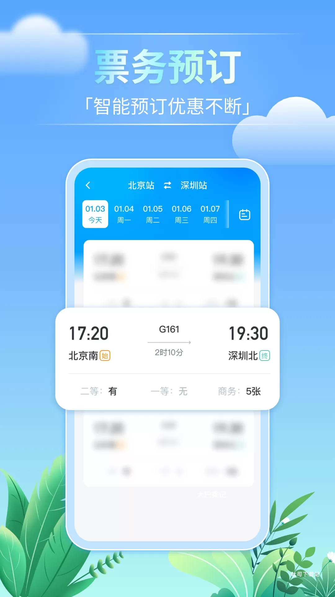晚班车_便捷生活_第2张_吐司下载站 晚班车_https://www.toolscha.com_便捷生活_第2张