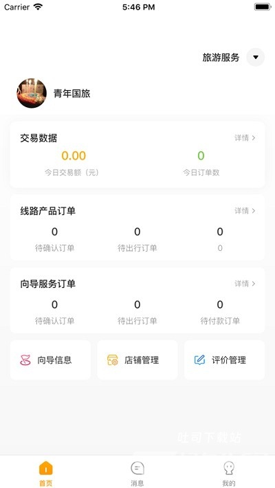 偶爸商家版_系统工具_第2张_吐司下载站 偶爸商家版_https://www.toolscha.com_系统工具_第2张