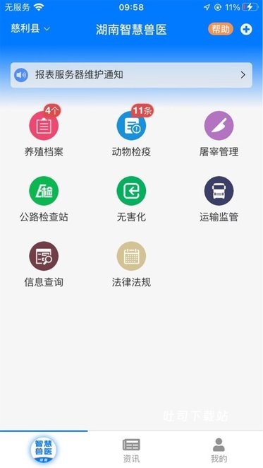 湖南智慧兽医_便捷生活_第1张_吐司下载站 湖南智慧兽医_https://www.toolscha.com_便捷生活_第1张
