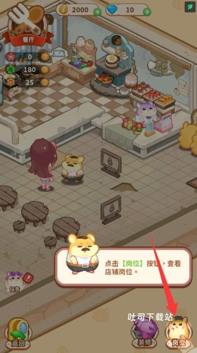 王牌店长_模拟经营_第2张_吐司下载站 王牌店长_https://www.toolscha.com_模拟经营_第2张