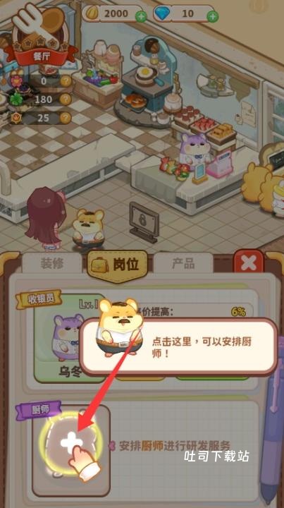 王牌店长_模拟经营_第3张_吐司下载站 王牌店长_https://www.toolscha.com_模拟经营_第3张