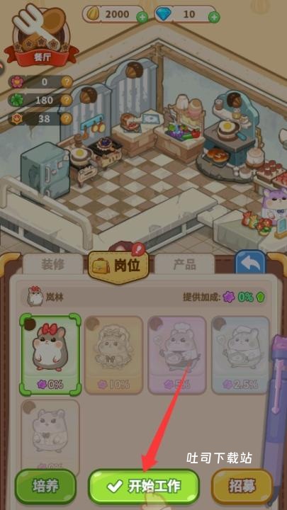 王牌店长_模拟经营_第4张_吐司下载站 王牌店长_https://www.toolscha.com_模拟经营_第4张