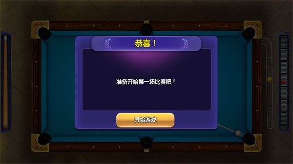 街机台球大师最新版_休闲益智_第1张_吐司下载站 街机台球大师最新版_https://www.toolscha.com_休闲益智_第1张