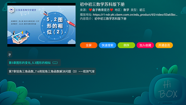 盒子教育电视版_学习办公_第2张_吐司下载站 盒子教育电视版_https://www.toolscha.com_学习办公_第2张