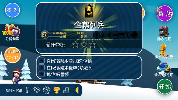 滑雪大冒险_休闲益智_第2张_吐司下载站 滑雪大冒险_https://www.toolscha.com_休闲益智_第2张