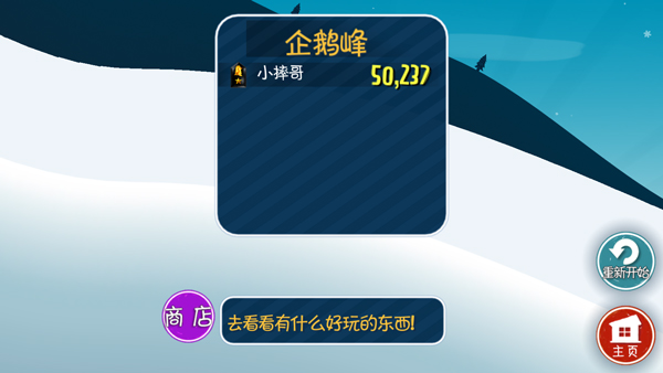 滑雪大冒险_休闲益智_第6张_吐司下载站 滑雪大冒险_https://www.toolscha.com_休闲益智_第6张