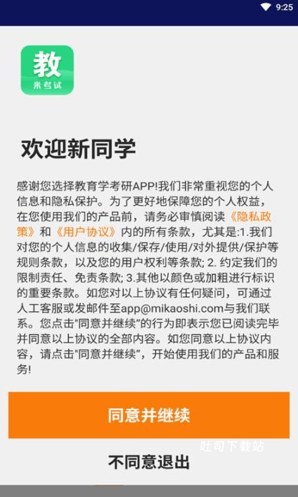 教育学考研题库_学习办公_第1张_吐司下载站 教育学考研题库_https://www.toolscha.com_学习办公_第1张