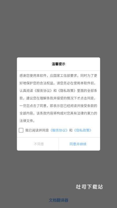 文档翻译器_https://www.toolscha.com_系统工具_第1张