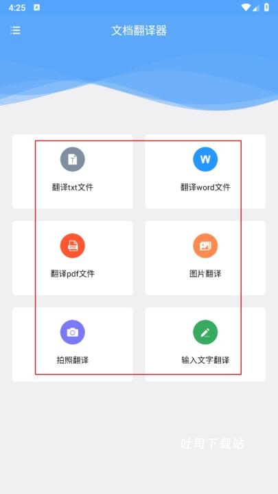 文档翻译器_https://www.toolscha.com_系统工具_第2张