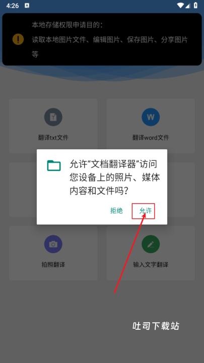 文档翻译器_https://www.toolscha.com_系统工具_第4张