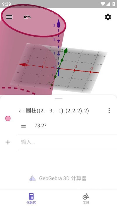 geogebra3d计算器_系统工具_第3张_吐司下载站 geogebra3d计算器_https://www.toolscha.com_系统工具_第3张
