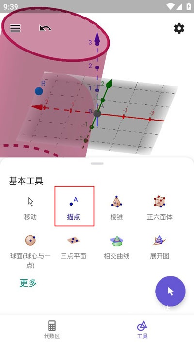 geogebra3d计算器_系统工具_第4张_吐司下载站 geogebra3d计算器_https://www.toolscha.com_系统工具_第4张