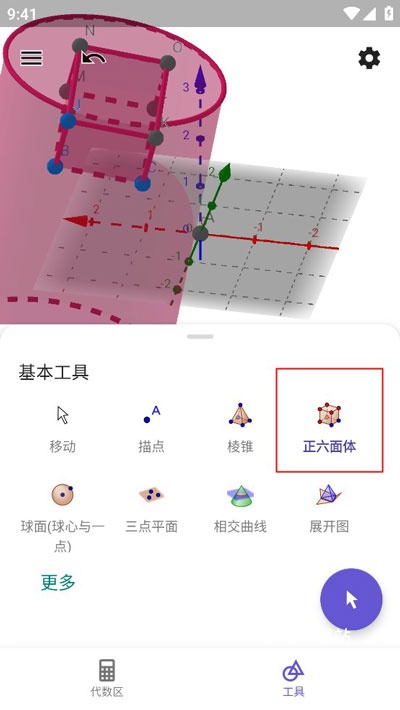 geogebra3d计算器_系统工具_第5张_吐司下载站 geogebra3d计算器_https://www.toolscha.com_系统工具_第5张