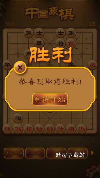 航讯国际象棋_https://www.toolscha.com_休闲益智_第5张