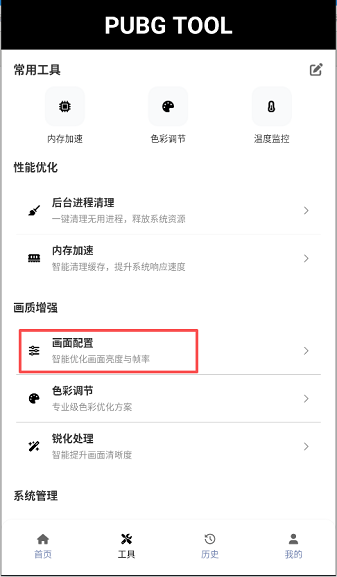 画质助手_系统工具_第2张_吐司下载站 画质助手_https://www.toolscha.com_系统工具_第2张