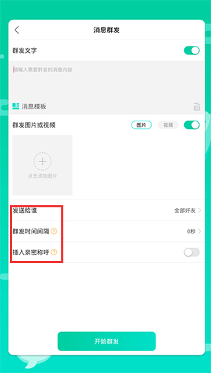 消息群发助手_系统工具_第4张_吐司下载站 消息群发助手_https://www.toolscha.com_系统工具_第4张