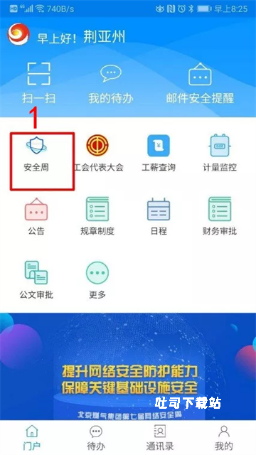 北燃移动门户_便捷生活_第1张_吐司下载站 北燃移动门户_https://www.toolscha.com_便捷生活_第1张