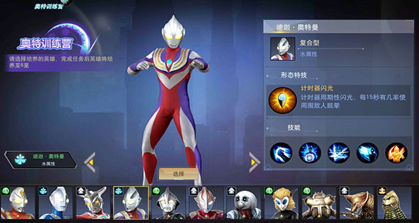 奥特曼宇宙英雄闪耀迪迦_角色扮演_第1张_吐司下载站 奥特曼宇宙英雄闪耀迪迦_https://www.toolscha.com_角色扮演_第1张