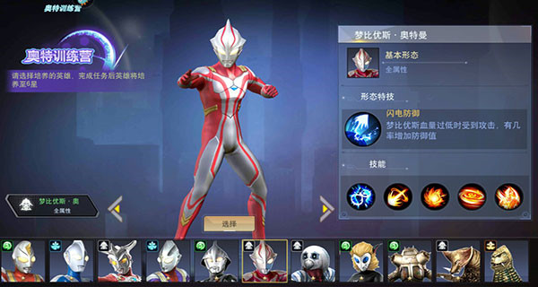 奥特曼宇宙英雄闪耀迪迦_角色扮演_第6张_吐司下载站 奥特曼宇宙英雄闪耀迪迦_https://www.toolscha.com_角色扮演_第6张