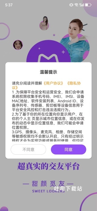 甜颜觅友app官方版_通讯社交_第1张_吐司下载站 甜颜觅友app官方版_https://www.toolscha.com_通讯社交_第1张