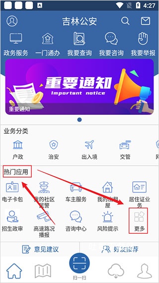 吉林公安_便捷生活_第4张_吐司下载站 吉林公安_https://www.toolscha.com_便捷生活_第4张
