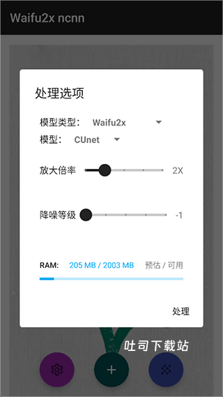 waifu2x手机版_系统工具_第4张_吐司下载站 waifu2x手机版_https://www.toolscha.com_系统工具_第4张