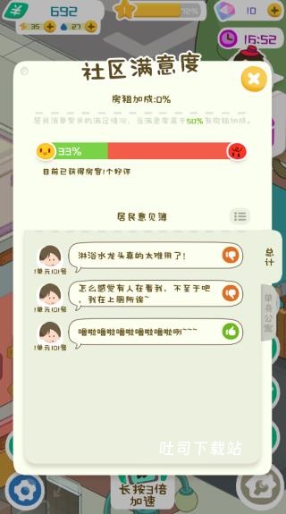 租赁房东大亨_模拟经营_第4张_吐司下载站 租赁房东大亨_https://www.toolscha.com_模拟经营_第4张