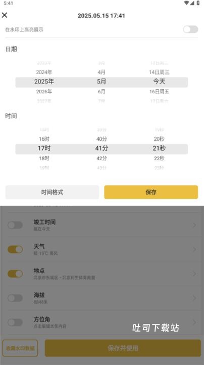 随意修改水印相机_https://www.toolscha.com_摄影图像_第2张