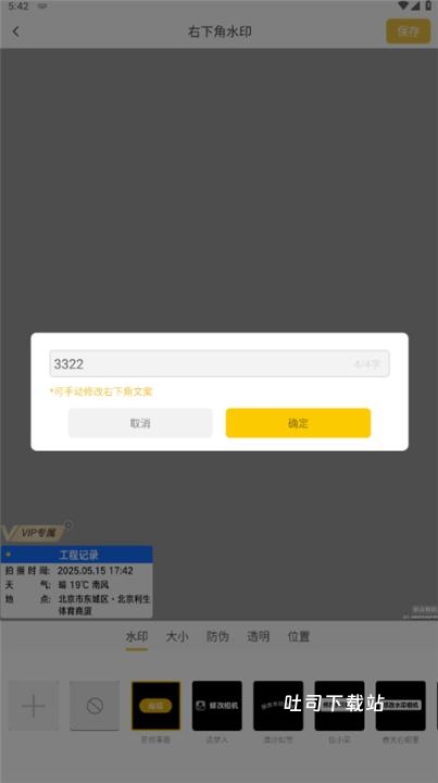 随意修改水印相机_https://www.toolscha.com_摄影图像_第4张