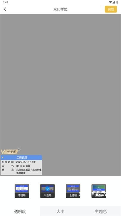 随意修改水印相机_https://www.toolscha.com_摄影图像_第3张